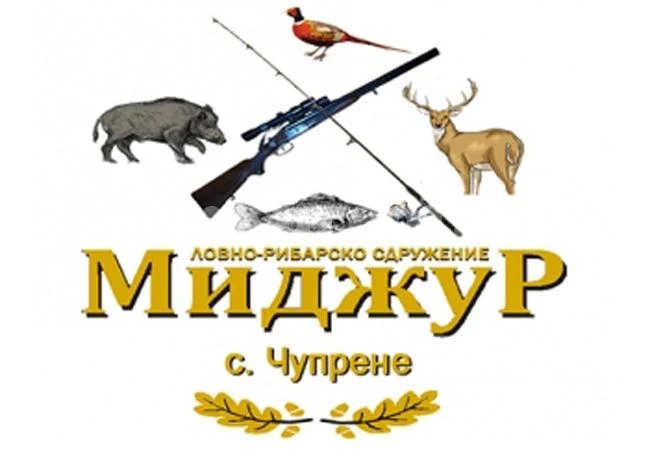 Ловците правят събор в Чупрене