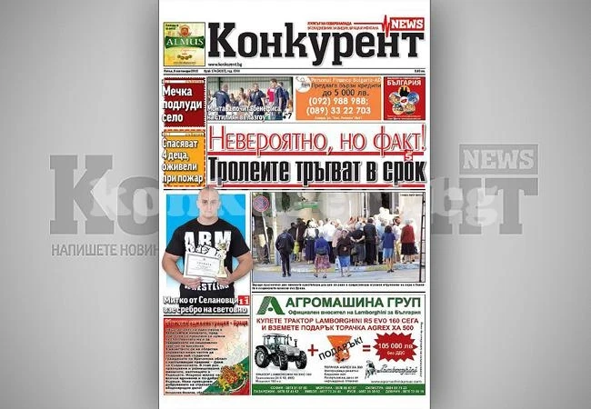 В днешния брой на „Конкурент” четете: