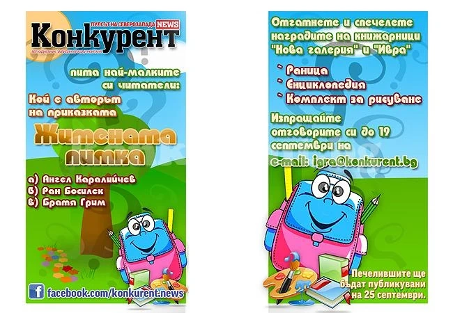 Спечели с \