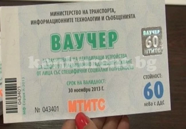 Не всички декодери са раздадени