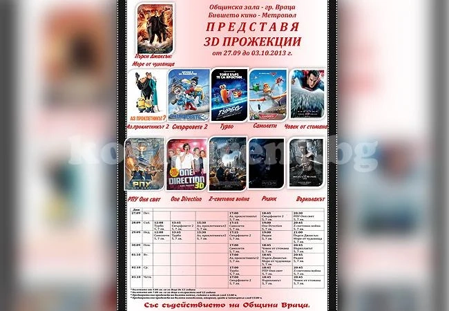 С „Конкурент” гледате 3D кино с намаление