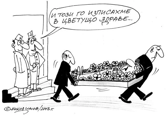 Здравна реформа