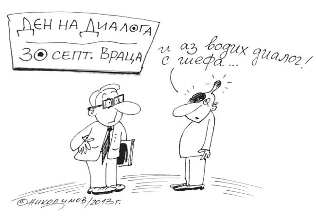 Трудови отношения