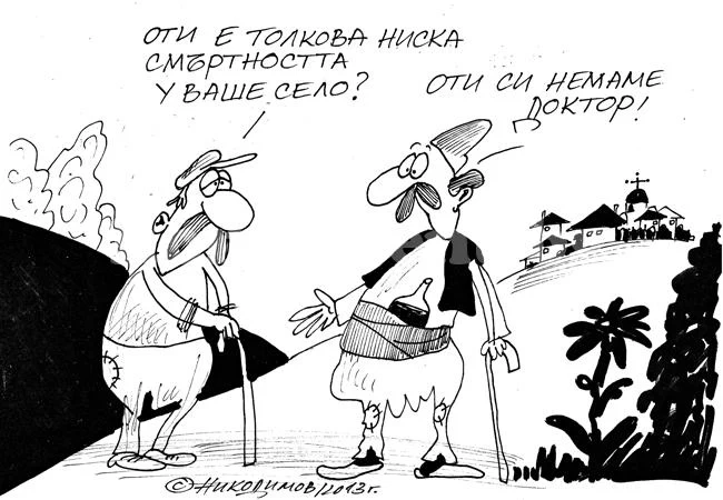 Здравеопазване