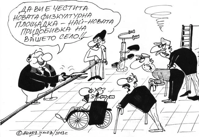 Физкулт-ура!