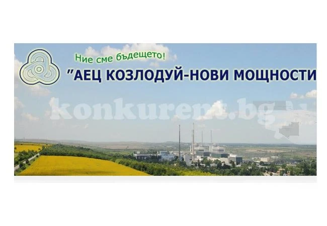 Положителна оценка за новата ядрена площадка