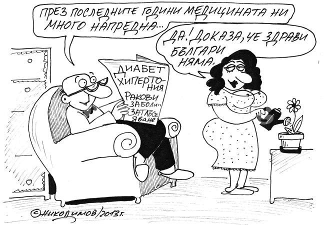 Здравеопазване
