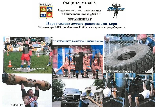 Силово шоу организират в Мездра