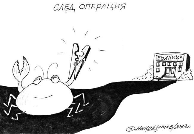 След операция