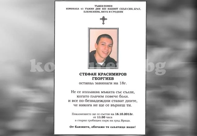 Стефи, не си забравен!