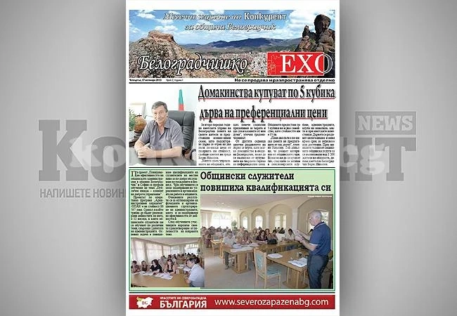 В новия брой на „Белоградчишко ЕХО” четете: