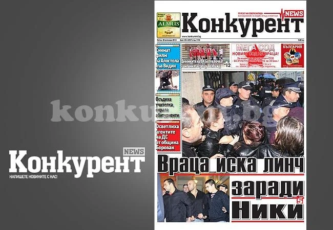 В новия брой на „Конкурент” четете: