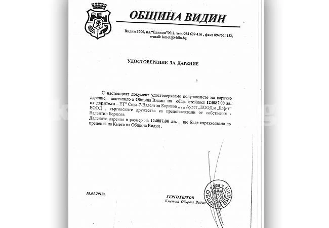 Кметът на Видин отрече да е получавал дарение от охранителна фирма