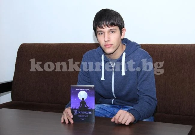 Кристиян издаде втората си книга