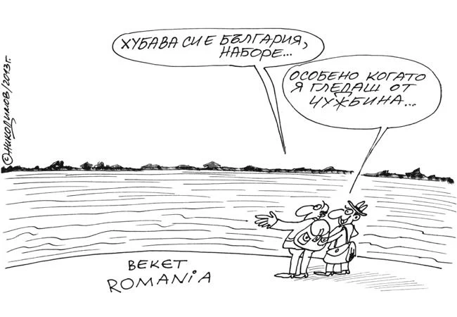 Мила Родино