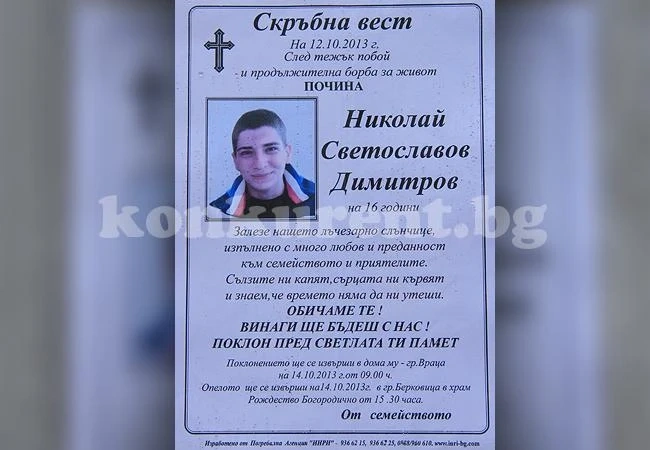 Смъртта на Ники е в ръцете на Окръжна прокуратура
