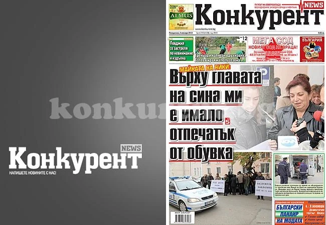 В днешния брой на „Конкурент“ четете: