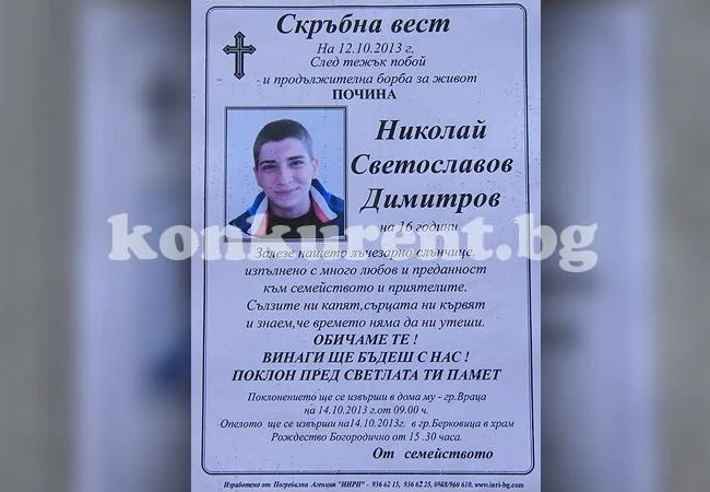Прокурорът по случая с Ники си даде отвод