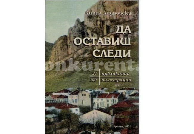 Андровски представя книгата си
