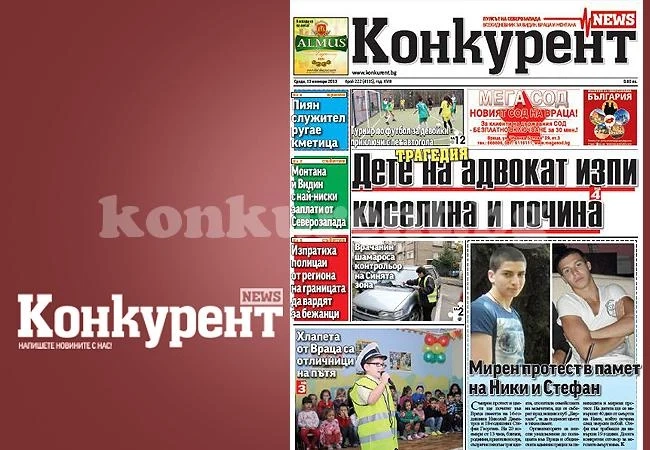 В новия брой на „Конкурент” четете: