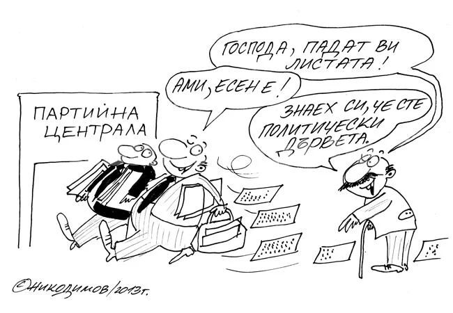 Политически дървета