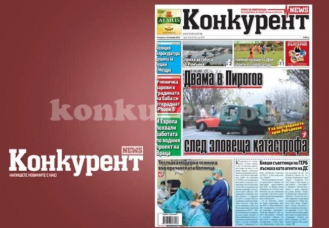 В новия брой на „Конкурент” четете: