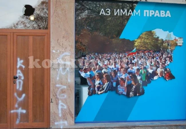 Атакуват офиса на „България без цензура“ преди протеста на Борисов