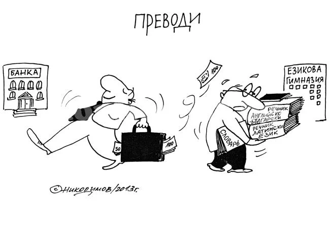 Изгубени в превода