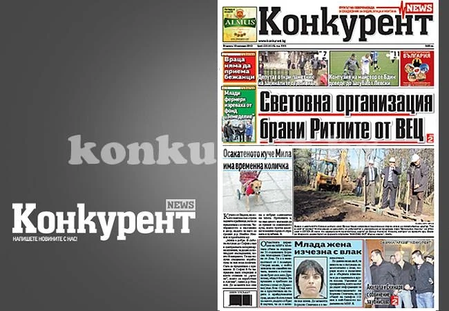 В днешния брой на \