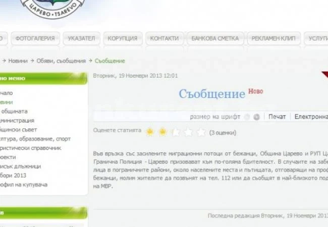 Община: Ако видите бежанец, звънете на 112