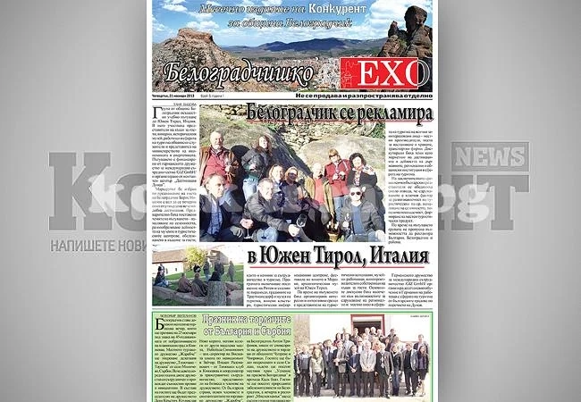 В днешния брой на „Белоградчишко ехо“ четете: