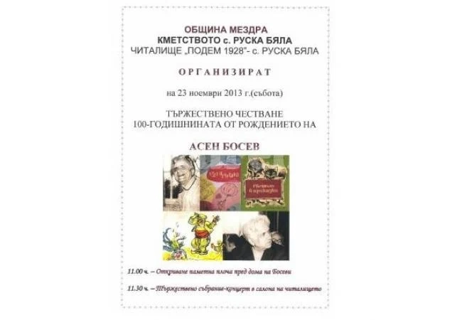 Поставят паметна плоча на детски поет
