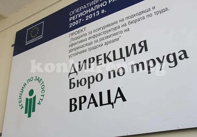 Три бюра по труда чакат нови директори