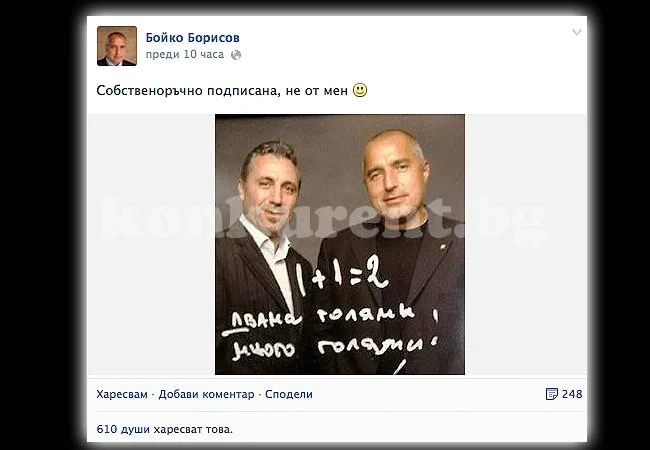 Бойко Борисов отвърна на Стоичков във Facebook
