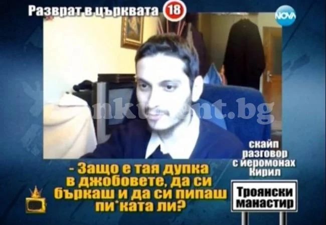 Шамара възпя оргиите в Троянския манастир! \