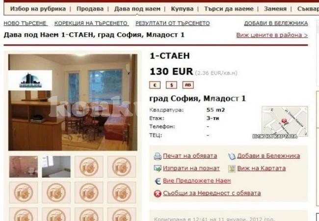 Агенции за имоти скубят клиенти с импулсни телефони