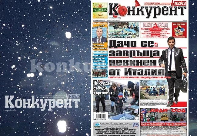 В днешния брой на „Конкурент“ четете:
