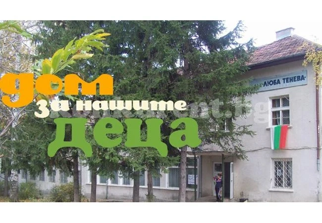 Децата от „Люба Тенева“ ще са на топло