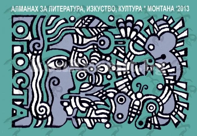 Събраха творби на 66 автори в алманах