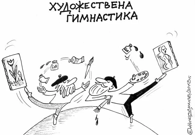 Художествена гимнастика