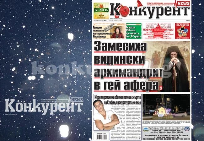 В новия брой на „Конкурент” четете: