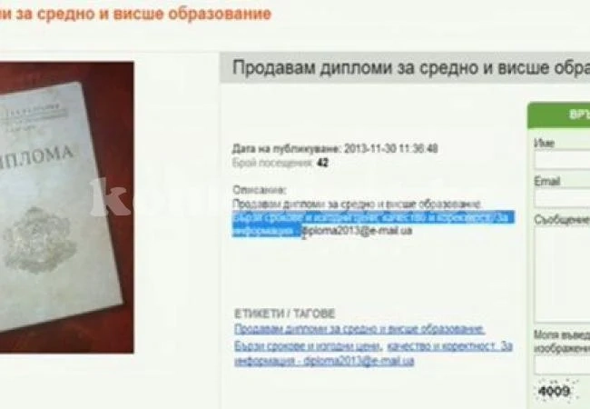Продават фалшиви дипломи в нета