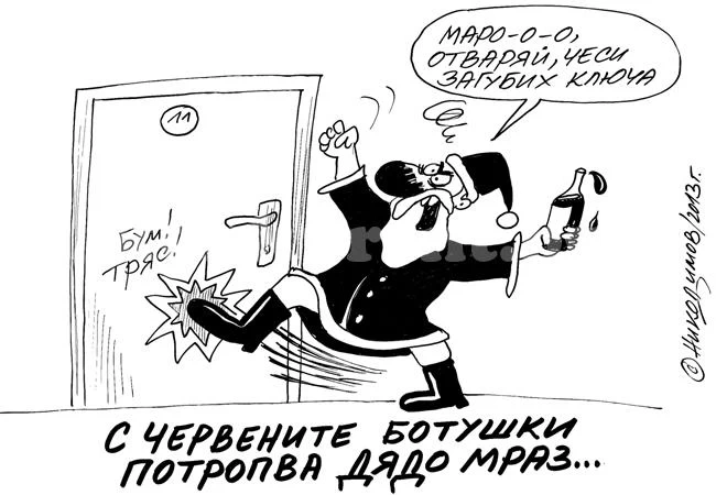 С червените ботушки...