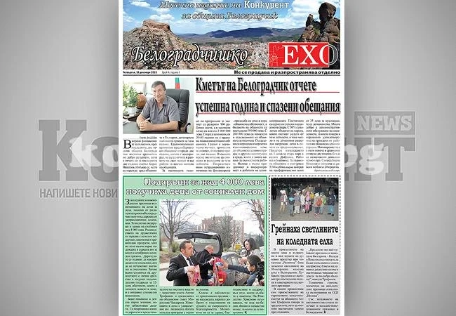 В днешния брой на „Белоградчишко ехо“ четете:
