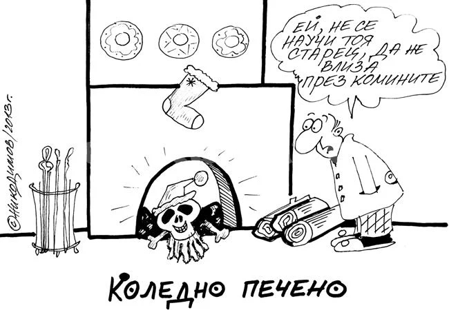 Коледно печено