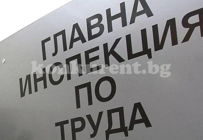 Инспектори отчитат близо 124 000 трудови нарушения