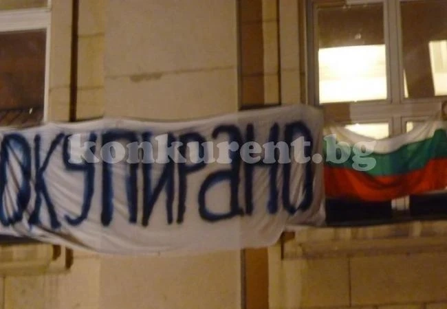 Полиция прекратява окупацията