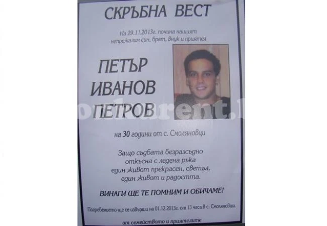 Майката на убитата Ралица направила застраховка живот за Петър