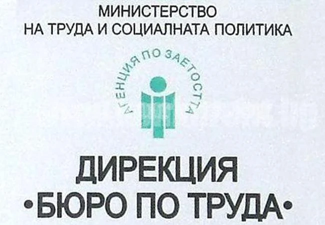 Двойно по-висока е безработицата във Видинско