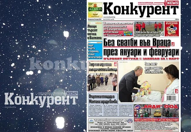 В днешния брой на \